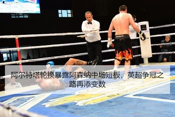 a-er-te-ta-lun-huan-bao-lu-a-sen-na-zhong-chang-duan-ban-ying-chao-zheng-guan-zhi-lu-zai-tian-bian-shu-2-333.jpg